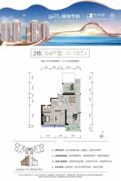 阅海华府2室2厅1厨2卫建面107.00㎡