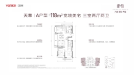 万科·都会天际3室2厅1厨2卫建面118.00㎡