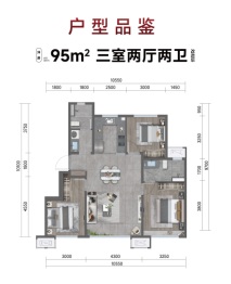 龙湖金科雍鑫春江天玺3室2厅1厨2卫建面95.00㎡