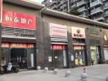 店铺