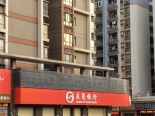 店铺