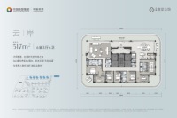 云岸（517户型）