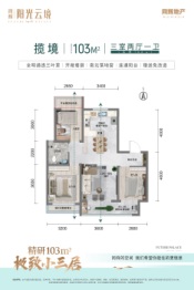 同辉阳光云境3室2厅1厨1卫建面103.00㎡