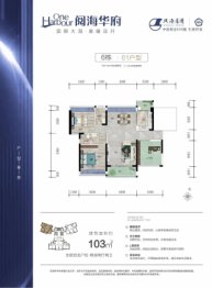 阅海华府2室2厅1厨2卫建面103.00㎡