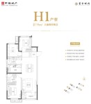 人才住房H1户型119平3室2厅2卫