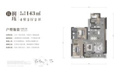 武汉润府4室2厅1厨2卫建面143.00㎡