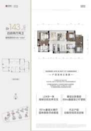 华发广场（ll期）横琴府4室2厅1厨2卫建面140.00㎡