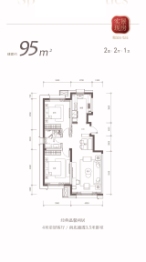 伟峰东域Ⅱ期 ·掬月府2室2厅1厨1卫建面95.00㎡