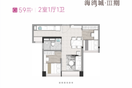 海湾城三期2室1厅1厨1卫建面59.00㎡