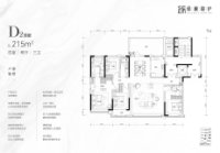 D2顶层户型215㎡四室两厅三卫