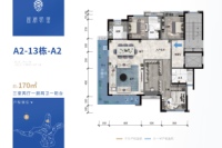 A2-15栋-A8户型