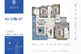 世博生态城蓝湖邻里3室2厅1厨2卫建面182.00㎡