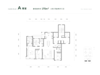 175㎡A户型四室两厅三卫