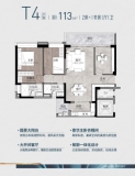 珺筑水岸T4建面113㎡户型