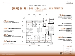 保利·和煦3室2厅1厨2卫建面135.00㎡