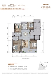 云栖澜山4室2厅1厨2卫建面122.00㎡
