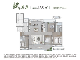 保利鹊华赋4室2厅3卫建面185.00㎡