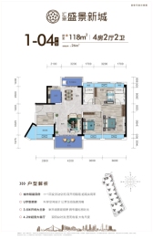 汇泉·盛景新城4室2厅1厨2卫建面118.00㎡