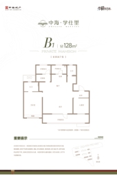 中海学仕里3室2厅1厨2卫建面128.00㎡