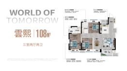 徽盐·滨湖雲著3室2厅1厨2卫建面108.00㎡