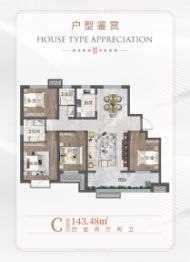 东方名邸4室2厅1厨2卫建面143.48㎡