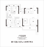 中冶·书画名苑建面约106-107平户型