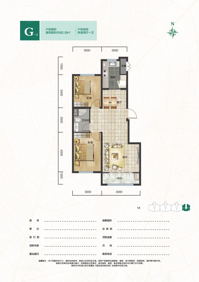 户型图2/2