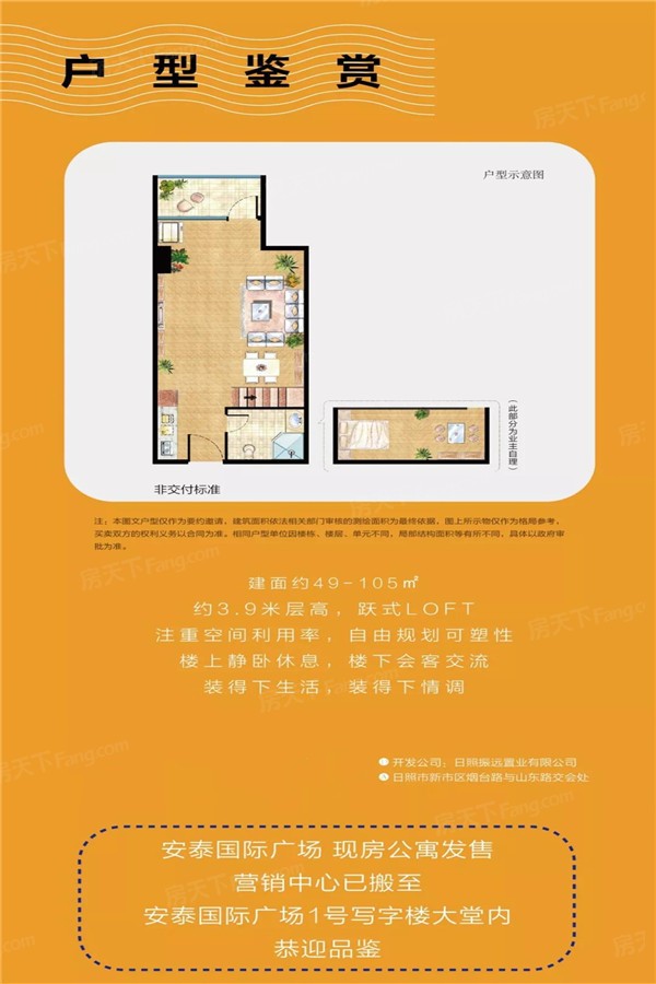 日照安泰國際廣場怎麼樣小區地址房價走勢優勢解讀