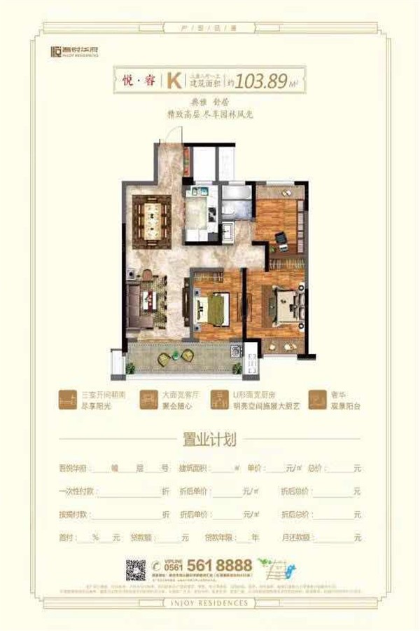 淮北人氣top5新城吾悅華府vs淮海綠地21城