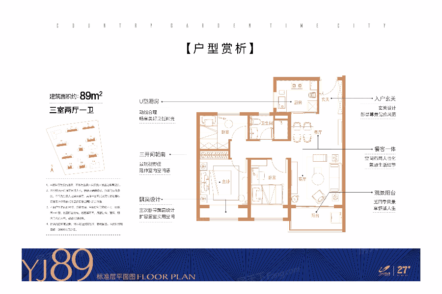 碧桂园时代城