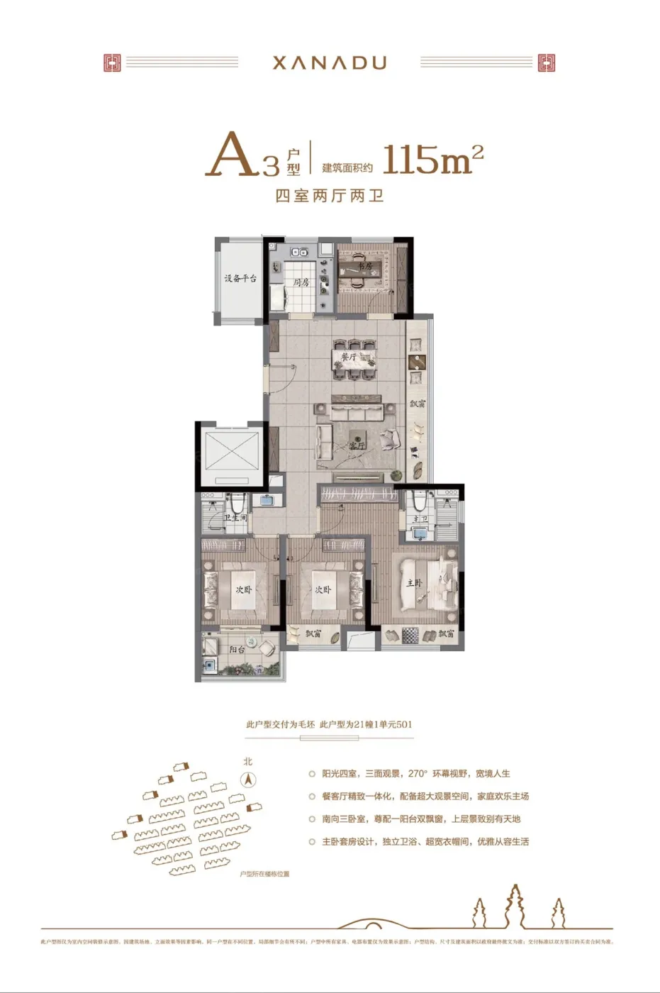 禧瑞江南府户型图