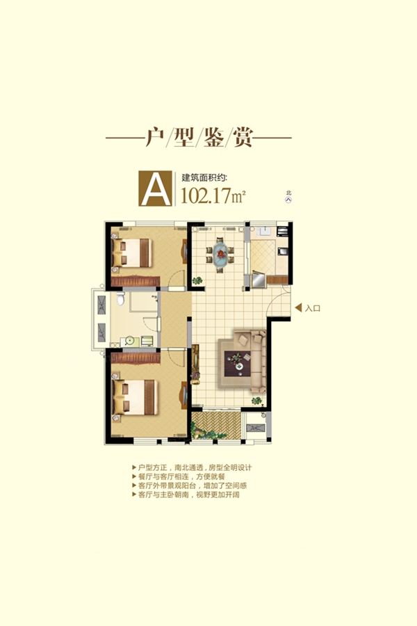 深度解析：凯旋国际广场102㎡户型待售