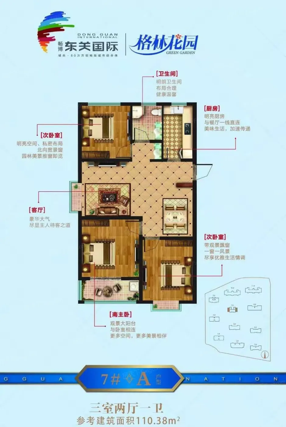 大家帮我参考下畅博·东关国际这户型怎么样 ?