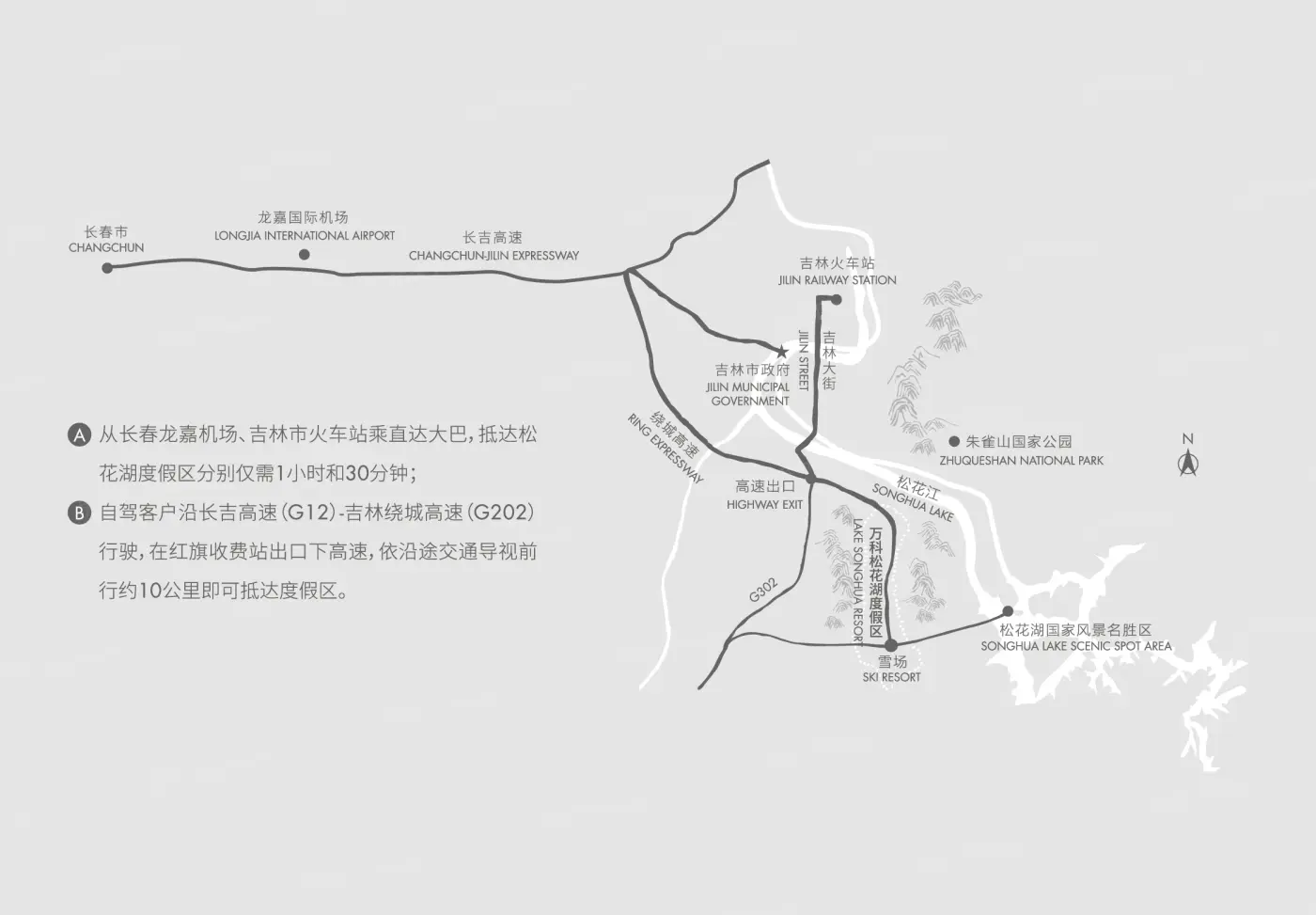 万科松花湖国际度假区·四季小镇