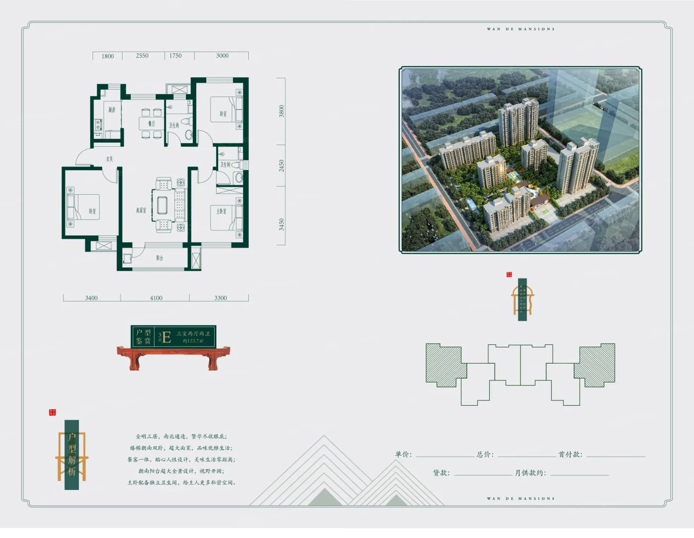 万德华府户型图