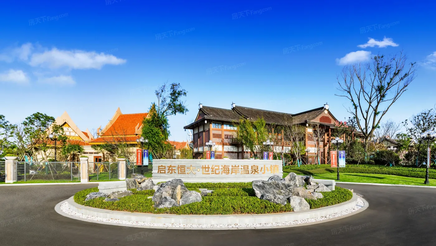 恒大世纪海岸携手启东房天下推出周末特价房源