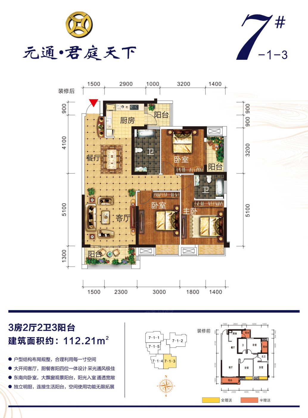 元通·君庭天下 建面约90-136㎡二至四房 首付低至3万