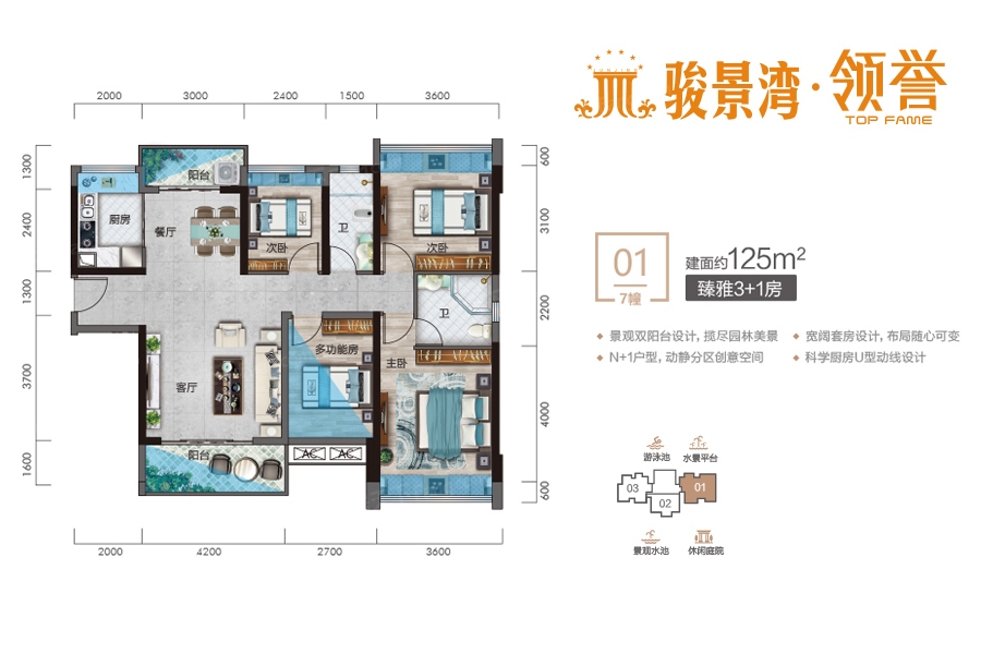 新会骏景湾·领誉