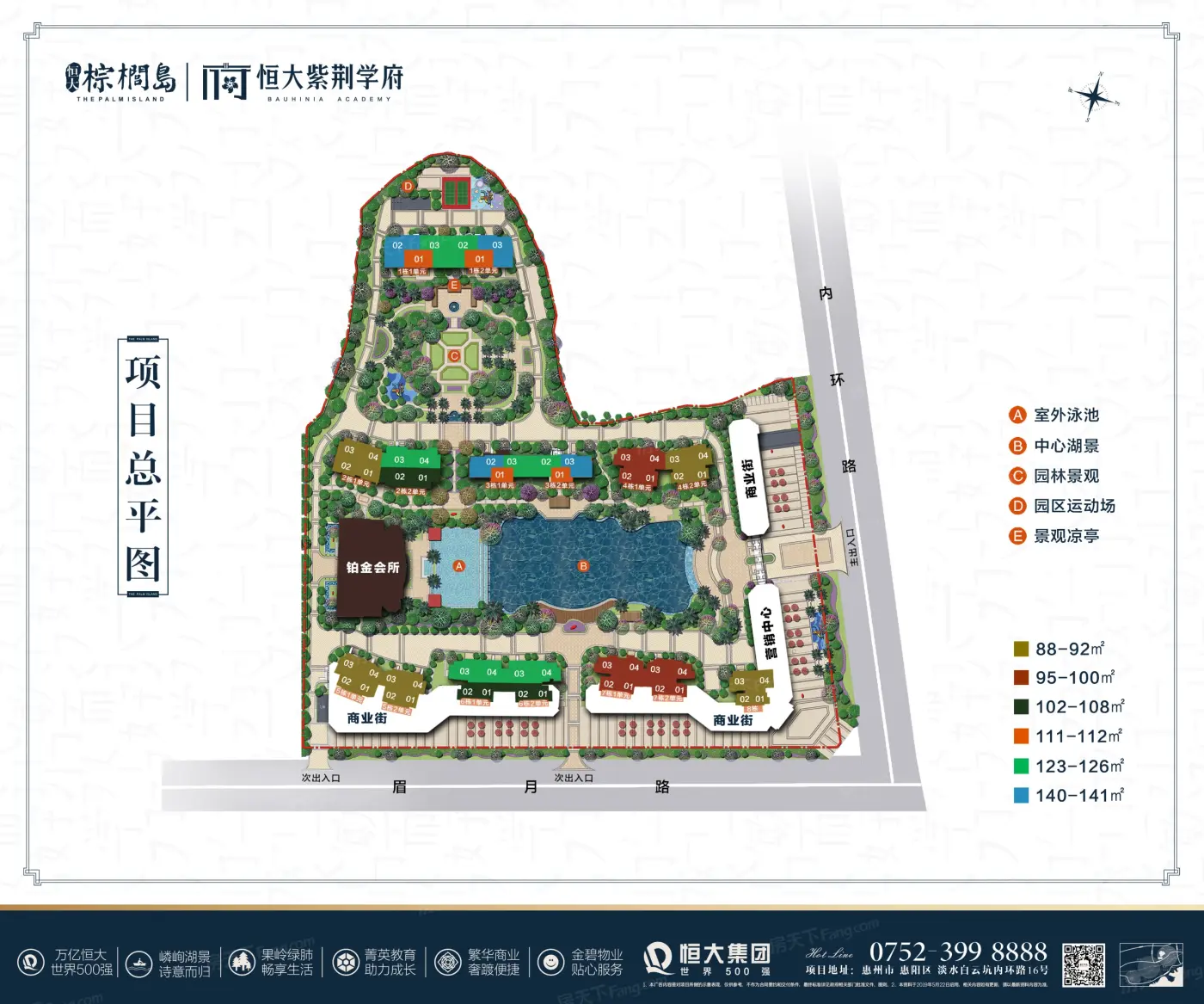 惠州惠陽恒大棕櫚島 vs 惠陽雅居樂花園誰是你的菜