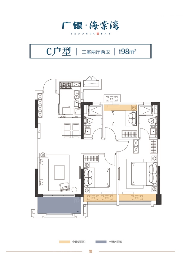 广银海棠湾户型类别:3居,4居户型面积:98.00平方米-125.