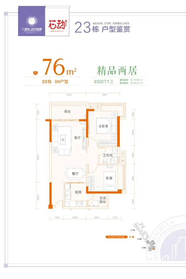 广园东东方名都1室2厅1卫1厨户型报告