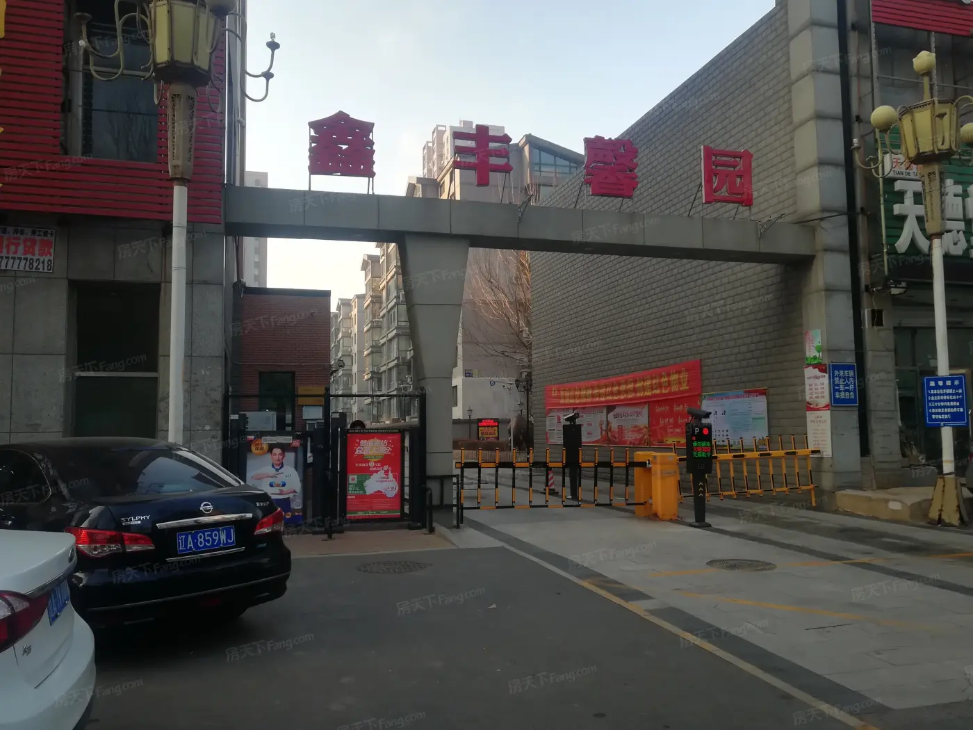 鑫丰馨园