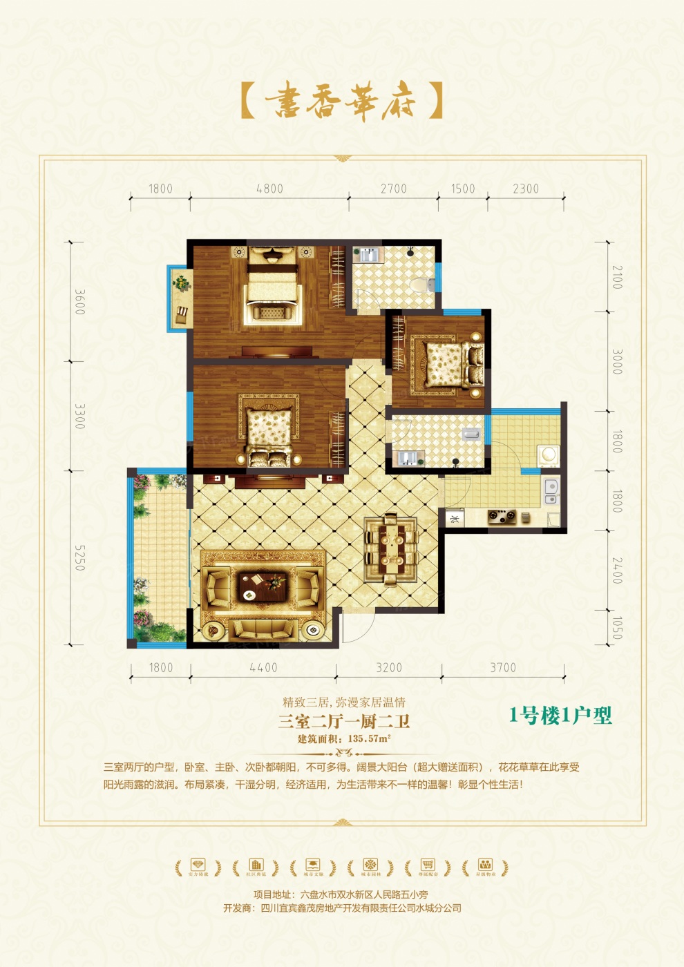 華府戶型類別:3戶型面積:126.39平方米-135.