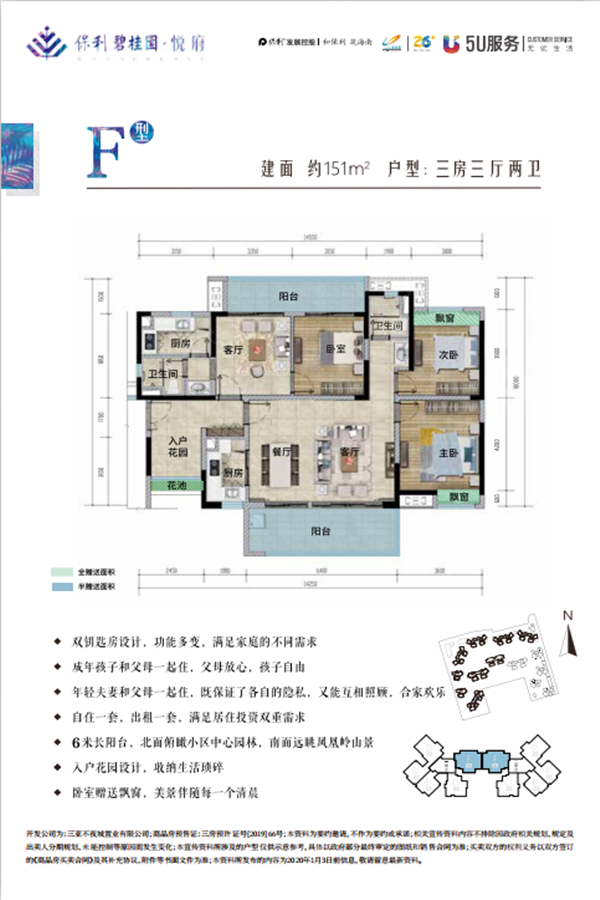 保利碧桂园悦府