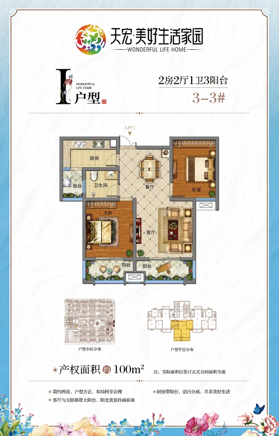 天宏 美好生活家园