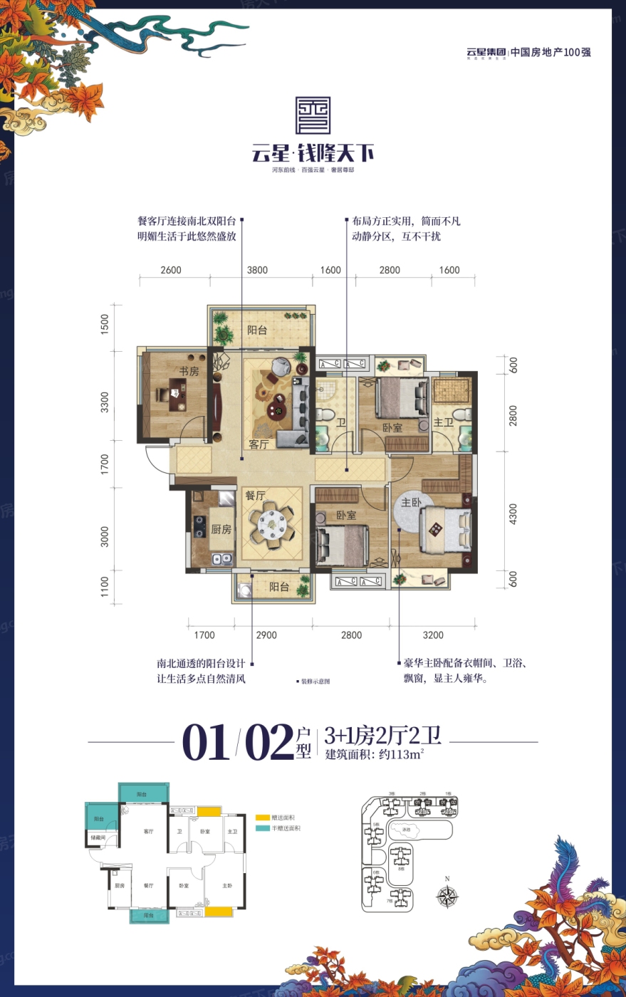 云星·钱隆天下 首期房源 预约1000享20000元优惠