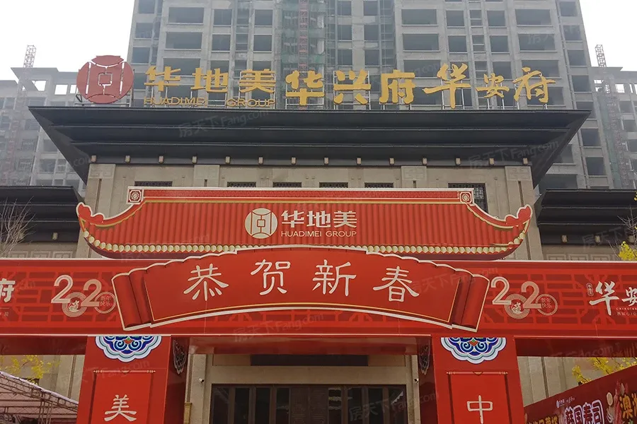 【美图】华地美·华兴府怎么样,看图见分晓!