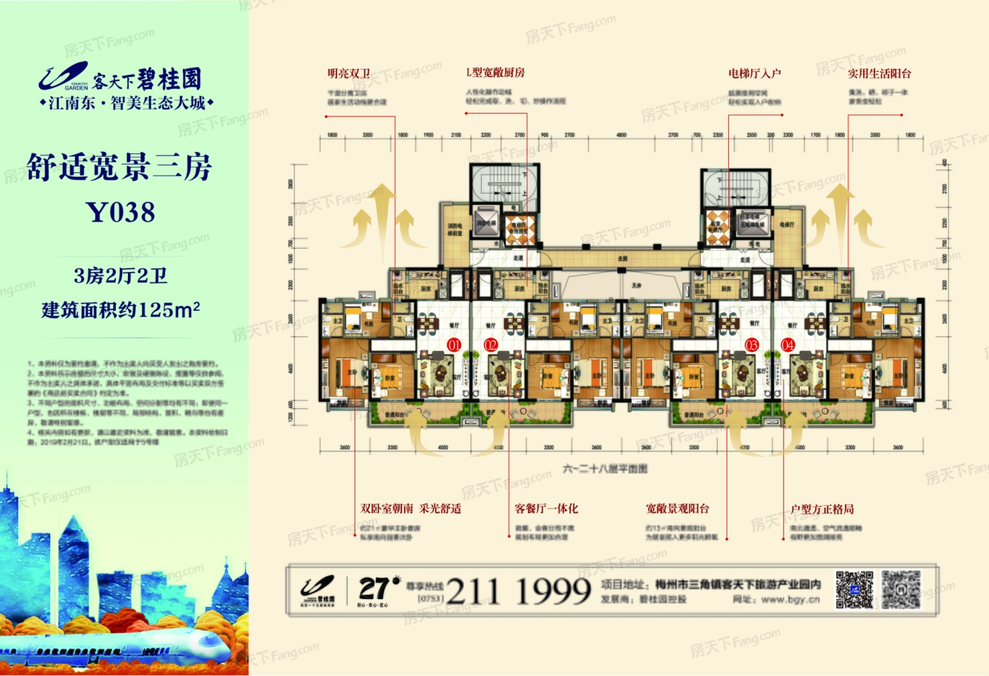 客天下碧桂园