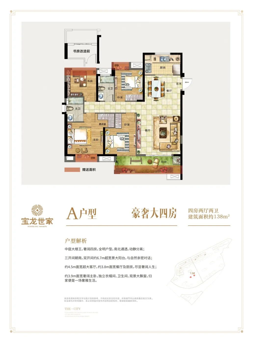 福鼎宝龙世家户型图