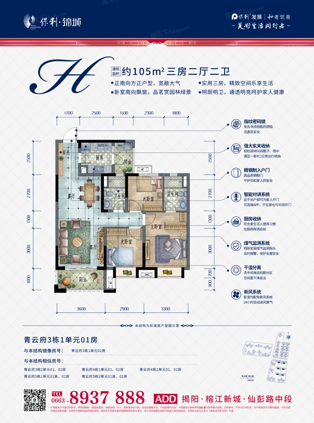 保利锦城户型图图片